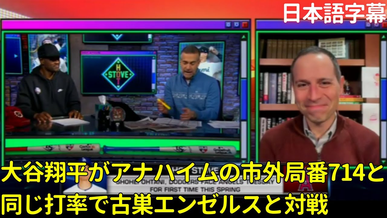 【MLB 大谷翔平】アナハイムの市外局番714と同じ打率で古巣エンゼルスと対戦(日本語字幕)