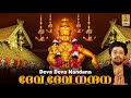 ദേവ ദേവ നന്ദന | Ayyappa Devotional Song Malayalam | Mudra | Deva Deva Nandana