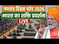 Republic Day Parade 2026 LIVE गणतंत्र दिवस समारोह Kartavya Path Pa