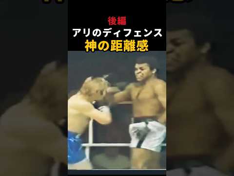 モハメド・アリ　神業ディフェンス集2 #boxing  #モハメド  #ボクシング  #格闘技