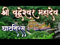 श्री वृद्धेश्वर महादेव मंदिर घाटशिरस