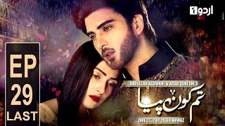 Tum Kon Piya - Last Episode 29  Urdu1 Drama