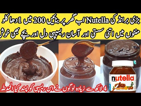 Chocolate Spread|Chocolate Frosting|Cake| pyariruqayakakitchen|Ganache|recipe|easy|howto