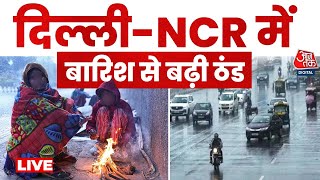 Weather News LIVE Updates: Delhi-NCR में जबरदस्त ठंड, 6 डिग्री के नीचे पहुंचा तापमान | IMD | Aaj Tak
