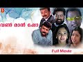 One Man Show Malayalam Full Movie Jayaram Samyuktha Varma Lal Kalabhavan Mani