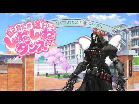 自己肯定感爆上げ&uarr;&uarr;しねしねダンス