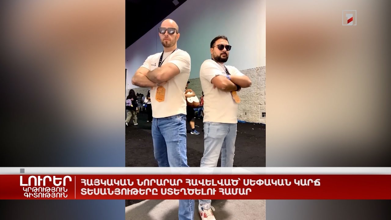 Հայկական նորարար հավելված՝ սեփական կարճ տեսանյութերը ստեղծելու համար