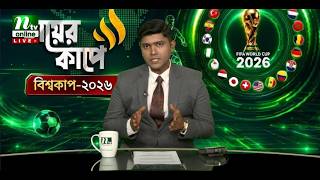🔴LIVE : যশোর থেকে ‘চায়ের কাপে বিশ্বকাপ’ | পর্ব-০৮ | Worldcup | NTV