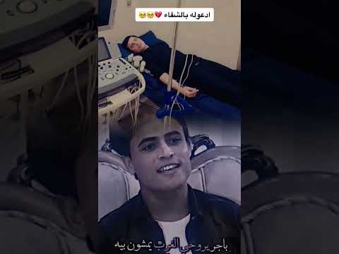 اسمعو صوت الاعب ابراهيم بايش أدعو الي الاعب ابراهيم مريض منوعات المله بتول ابراهيم بايش