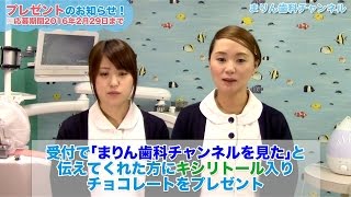 まりん歯科小児歯科医院