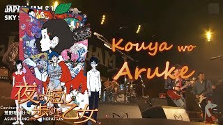 Kouya wo Aruke 荒野を歩け - Asian Kung-fu Generation [Sub Español] [Live]
