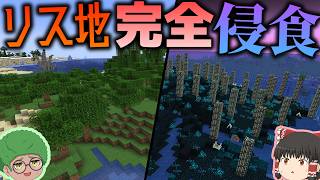 【Minecraft】スカルクの侵食速度がやばすぎて初期リスが地獄になってました・・・/スカルク支配世界 Part3【ゆっくり実況】【Sculk Horde】