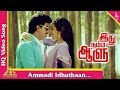 Ammadi Idhuthaan Kadhala Song Idhu Namma Aalu Tamil Movie Songs K Bhagyaraj Shobana Pyramid Music