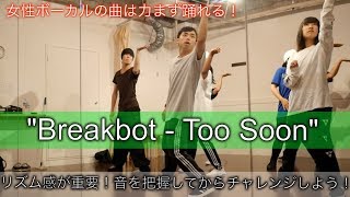 【POP Dance】振り付け「Breakbot - Too Soon」Keisuke Dance Channel