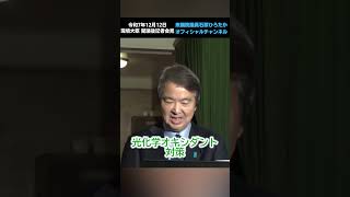 令和7年12月12日 環境大臣 閣議後会見  #自民党  #石原ひろたか #環境大臣 #PFHxS #光化学オキシダント #パリ協定