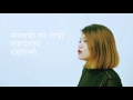 Bimbaakash-Khai [Lyrical Video]
