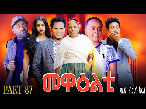 NEW 2025 ERI SITCOM [MEWEALTI] PART 87( BY BRUNO 