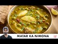 Matar Ka Nimona | UP Special Winter Recipe | यूपी स्पेशल मटर का निमोना | Chef 