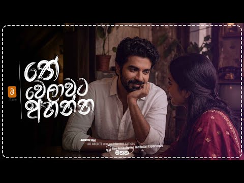 Tea Time Music (තේ වෙලාවට අහන්න) | Relaxing Acoustic Covers by මතක