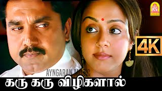 Download lagu Karu Karu Vizhigalal - 4K Video | கரு கரு | Pachaikili Muthucharam | Sarath Kumar | Harris Jayaraj mp3 Download lagu Karu Karu Vizhigalal - 4K Video | கரு கரு | Pachaikili Muthucharam | Sarath Kumar | Harris Jayaraj mp3