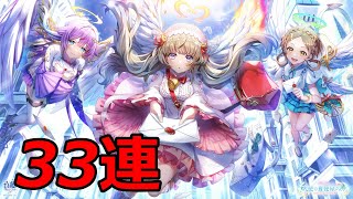 【白猫ガチャ】天使の郵便屋さん33連！！【ゆっくり実況】
