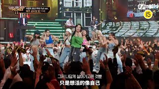 SMTM11 李泳知 이영지  not sorry (ft.pH-1)繁中字幕