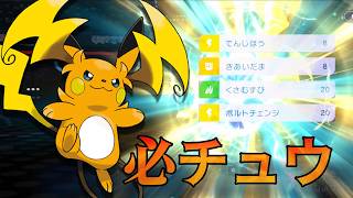 【ポケチャン】必中の安心感メガライチュウY！！