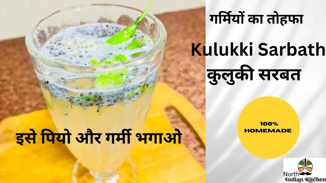 Refreshing Kulukki Sarbath | Refreshing Spicy summer drink | Kerala special kulukki Sarbath