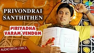 Pirivondrai Santhithen Song Lyrics  Piriyadha Vara
