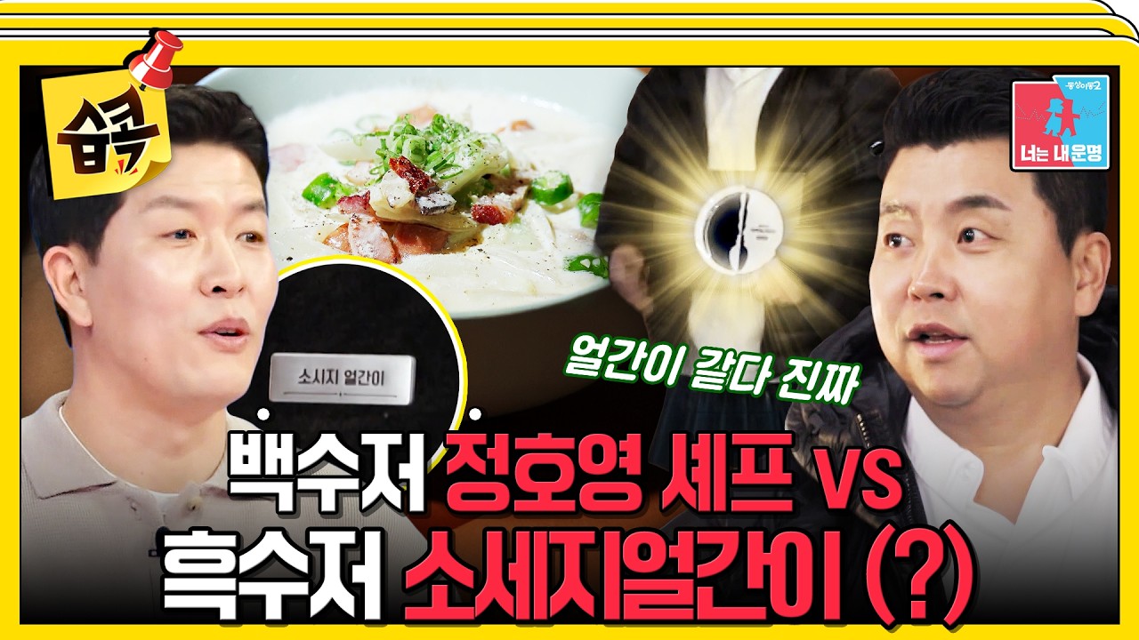 [#습콕📌] 무려 11번 망한 사장님👑vs 일식 경력 27년 오너 셰프👨🏻‍🍳 #동상이몽2 #YouareMyDestiny #SBSenter