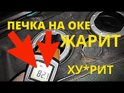 ЗАСТАВЛЯЕМ ПЕЧКУ НА ОКЕ ЖАРИТЬ ЗА 100 Р