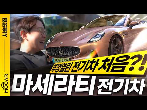 마세라티 전기차, 이렇게 빨라?! 테슬라 로드스터보다 먼저 뚜껑 열린 전기차!
