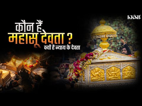 Mahasu Devta Documentary