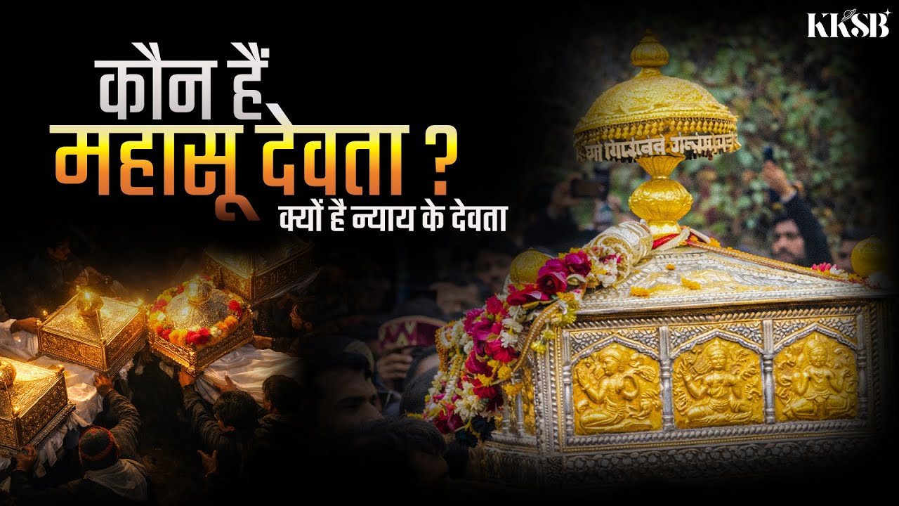 Mahasu Devta Documentary