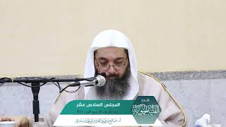 صورة شـرح الفتيا الحموية المجلس (16) I أ.د. صالح سندي.