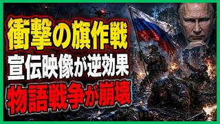 プーチンの偽りの勝利が崩壊…ザポリージャで露軍空挺精鋭が壊滅！