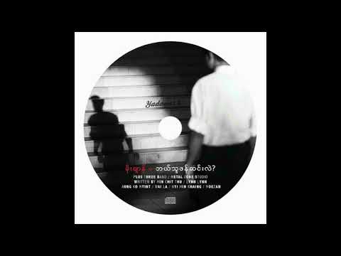 Moe Zan   A Sin Pyay Ma Lar   YouTube 2