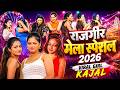 राजगीर मेला स्पेशल Rajgir Mela Special Rajgir Mela Mein Theatre Swar