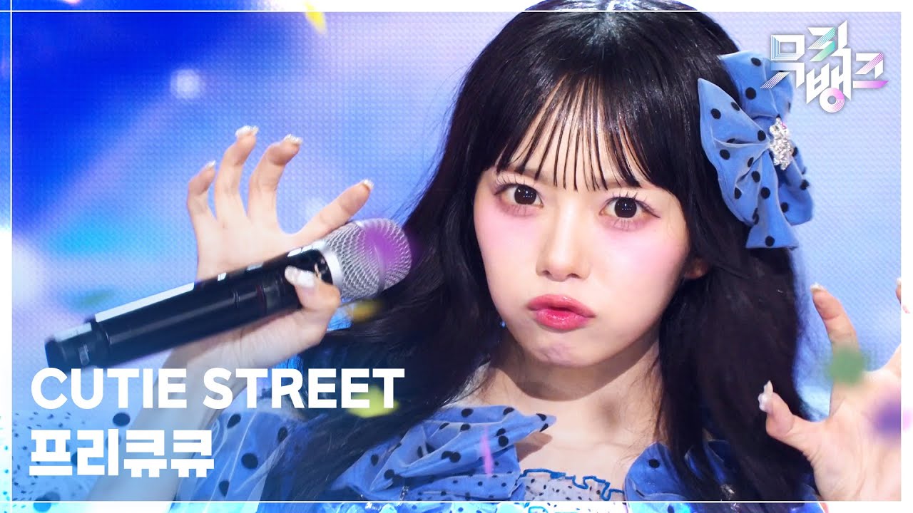 CUTIE STREET / 프리큐큐