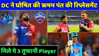 IPL 2023 - DC Bought These 5 Players As Replacement Of Rishabh Pant
