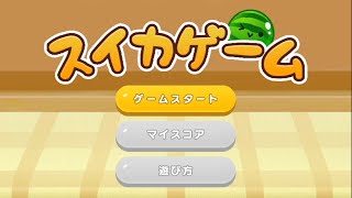 【スイカゲーム】今日こそスイカ作るぞ！！【生配信】