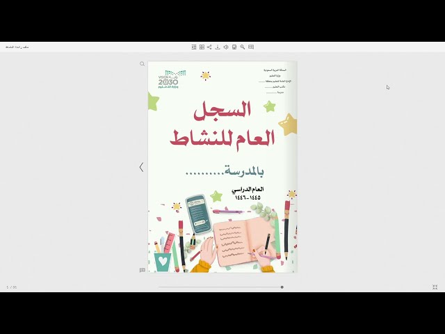 سجل رائدة النشاط العام