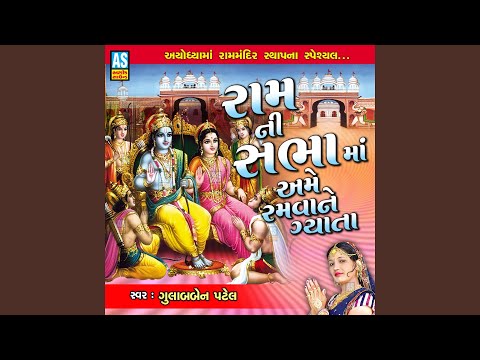 Ayodhya Ma Ram Mandir Sthapna Speshyal Ram Ni Sabha Ma Ame Ramva Ne Gyata