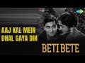 Aaj Kal Mein Dhal Gaya Din Beti Bete Mohammed Rafi Songs Sunil Dutt Jamuna