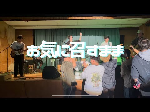 お気に召すまま/Eve