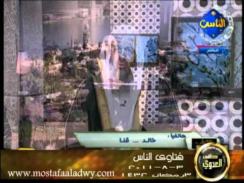  منوعات 23 فتاوى الناس قناة الناس 3/8/2011 