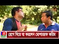 অতিরিক্ত রেগে গিয়ে যা করলেন মোশাররফ �