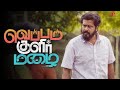 நமக்குன்னு ஒரு வாரிசு இல்லைன்னா அசிங