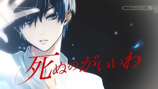 吐息死んだ - 【帰国子女のIfが】死ぬのがいいわ / 藤井 風様【日本語で歌ってみた】【Shinunoga E-Wa】【いれいす】