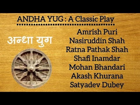 (Extended Clips) | Andha yug Natak अंधा युग नाटक sangeet natak academy (1989-10-09)
